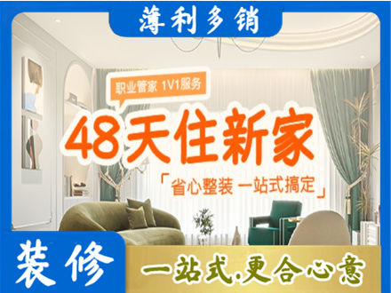 汕头南澳县新房整装